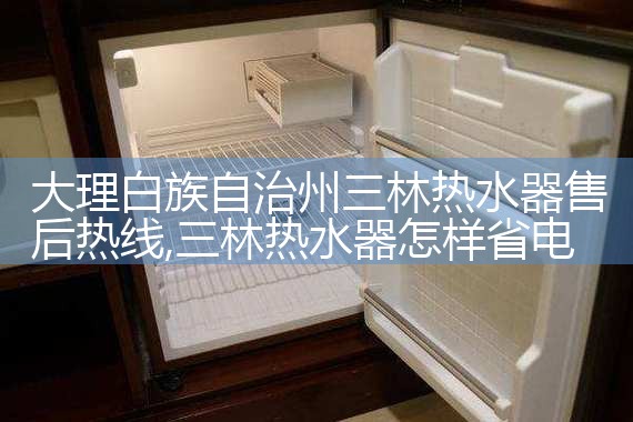 菏泽BOSCH热水器售后热线