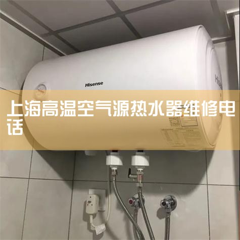 Ϻˮۺģ400һ820ʮ5460Ϻͻ24Сʱߣ(021һ6402ʮ1703)Ϻˮά޳ŵǸרҵͻΪֹϣžշ 1