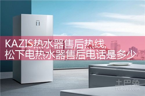 纳碧安热水器售后热线