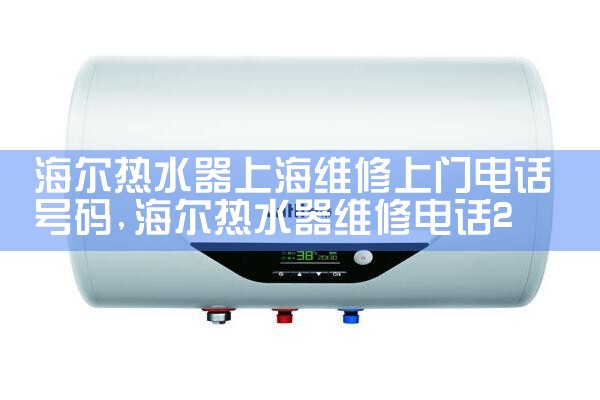 上海崇明林内热水器维修电话