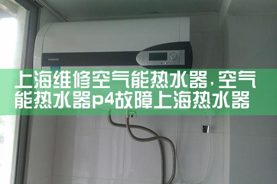 上海新飞热水器维修售后电话