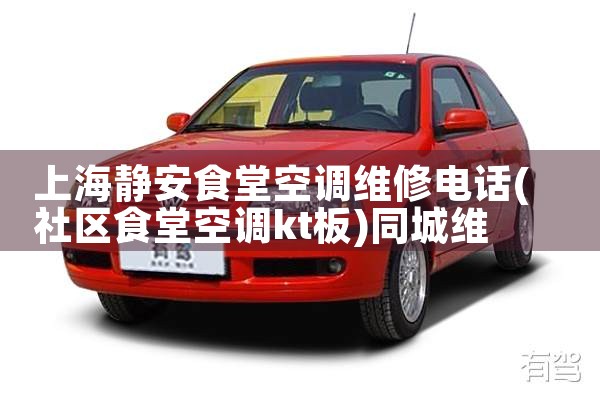 Ϻܵʽؿյά޵绰Ƕ|24Сʱά޵绰