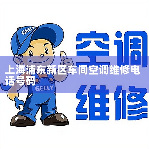 ˾: ȫмҵά޷绰  : յά  ַ: Ϻ ֶ ½½ά  ֤: ֻ֤ ֤֤  ԤԼ ϵ绰 ߿ͷ  ϵ绰  4008588851 ,24Сʱά޵绰