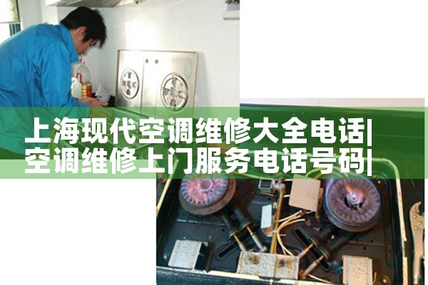 Ϻִյά޴ȫ绰|24Сʱά޵绰