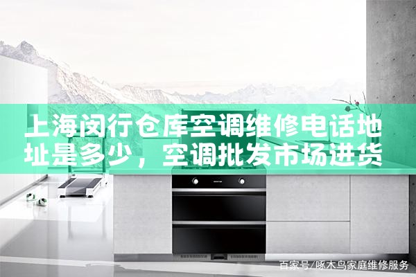 Ϻвֿյά޵绰ַǶ|ά