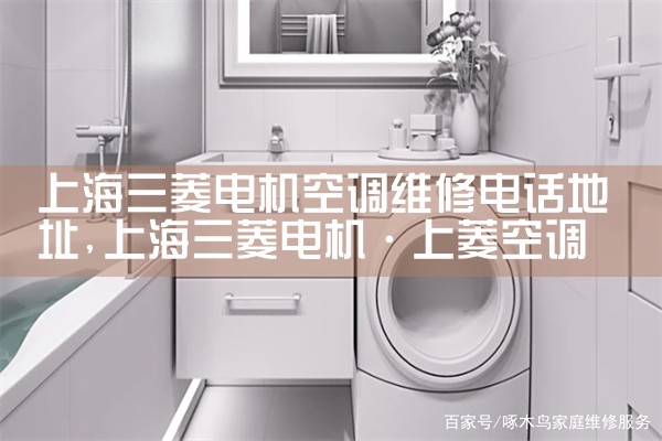 Ϻյά޵绰ַ|24Сʱά޵绰