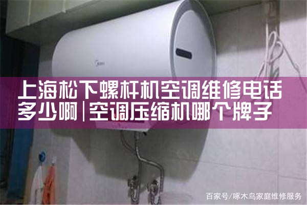 Ϻݸ˻յά޵绰ٰ|ά޿ͷ绰