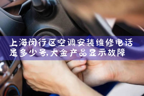 Ϻͼݿյά޷ĵ绰|24Сʱά޵绰