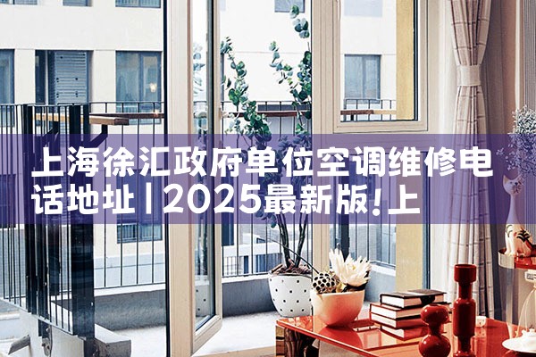 Ϻֶյά޵绰ַ|24Сʱά޵绰