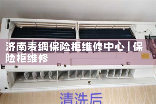 上海长宁区剑河路热水器维修公司电话号码