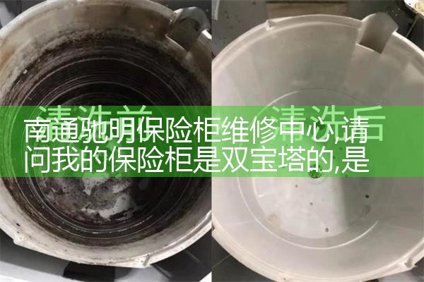 南通驰明保险柜维修中心