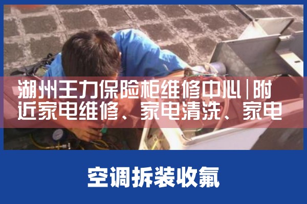湖州王力保险柜维修中心