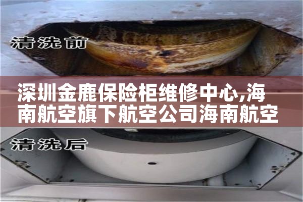 深圳金鹿保险柜维修中心
