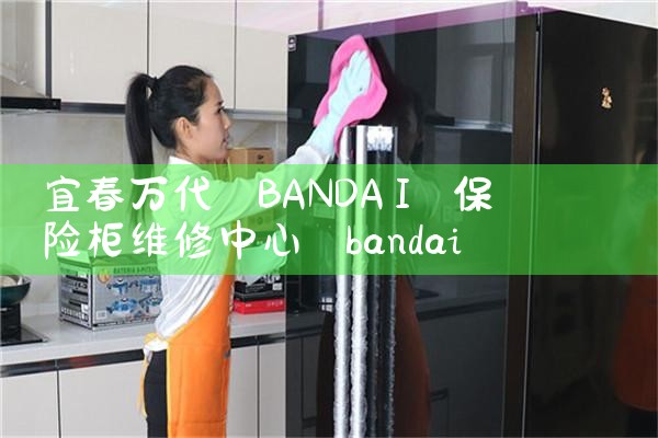 渭南猎豹保险柜维修中心