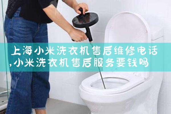 �Ϻ�С��ϴ�»��ۺ�ά�޵绰