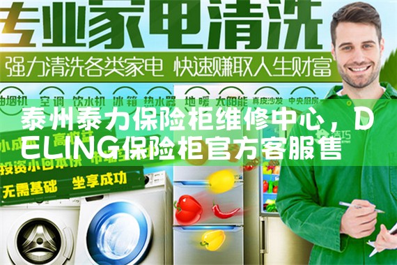 泰州泰力保险柜维修中心