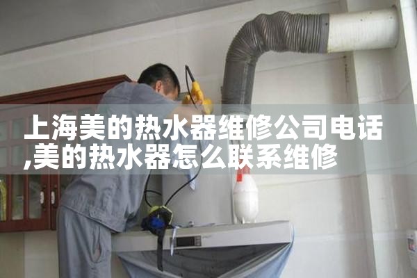 Ϻˮά޹˾绰