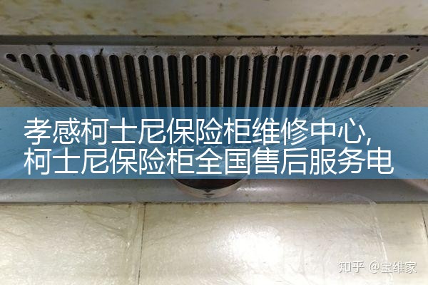 深圳昂沐保险柜维修中心