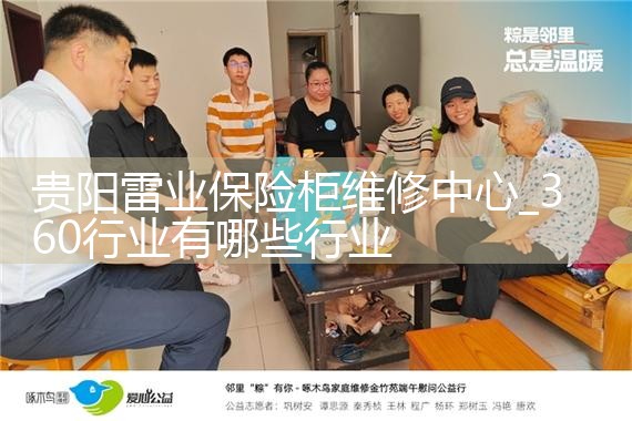 贵阳雷业保险柜维修中心