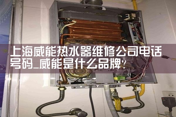 �Ϻ�������ˮ��ά�޹�˾�绰����