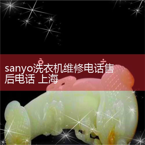 Ϻϴ»վȫվۺάѯ绰  400-112-2902 ϴ»ҡָάޡСġѡûд!ϴ»ʼ.׼1