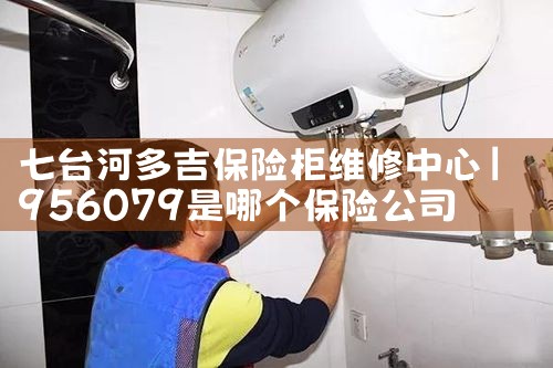 清远虎王保险柜维修中心