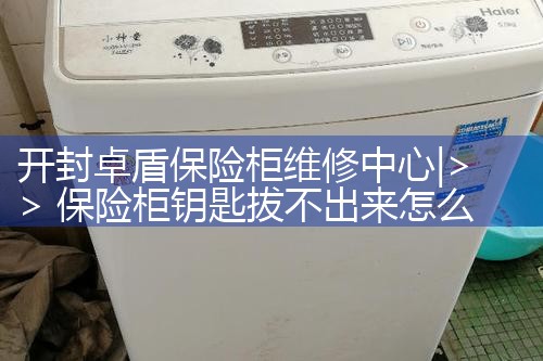 上海通用洗衣机售后维修电话