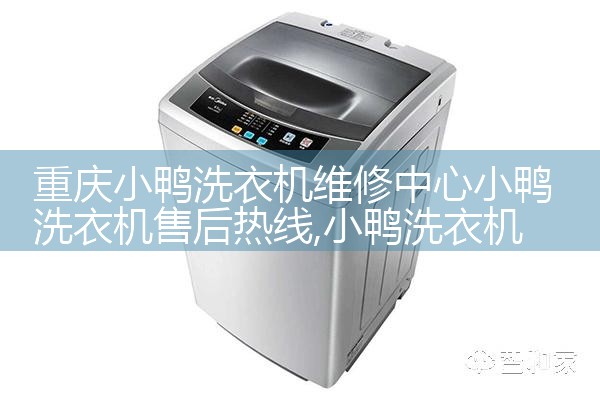 鹤岗科沃朗洗衣机维修中心