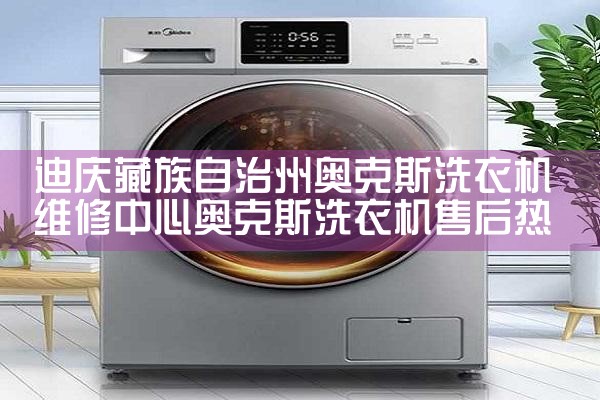嘉峪关日立洗衣机维修中心日立洗衣机售后热线