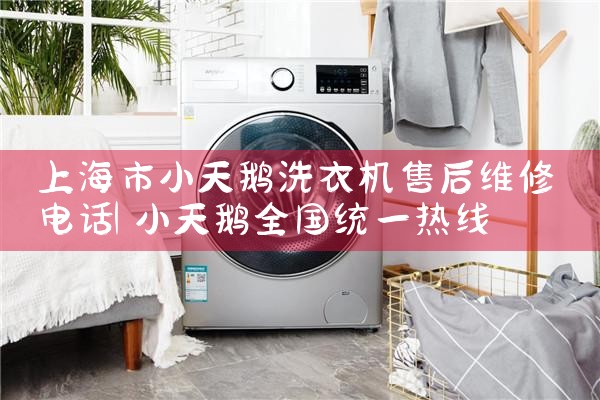 �Ϻ���С���ϴ�»��ۺ�ά�޵绰