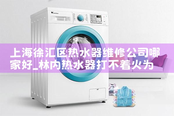 �Ϻ��������ˮ��ά�޹�˾�ļҺ�