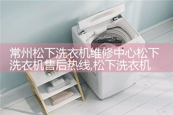 大连中意洗衣机维修中心