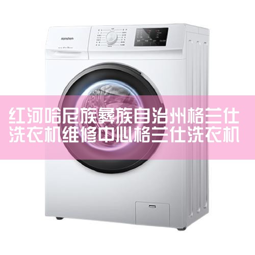 ۺά޵绰,ϴ»ȫͳһͷߡ24Сʱۺάġ2022Ѹ_ٶ֪ ...