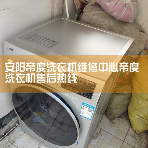 BEKOۺBEKOά޿ͷ绰400-006-8318ǹٷģԷĲbekoǱƼҵƷơӢҵ쵼ƷBeko,λŷǰBeko()