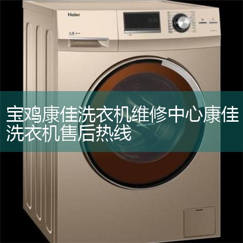 ϴ»ά޵绰400-698-7786ϴ»ȫ绰400-698-7786ϴ»24Сʱͷߵ绰룺400-698-7786ϴ»ۺ绰400-698-7786
