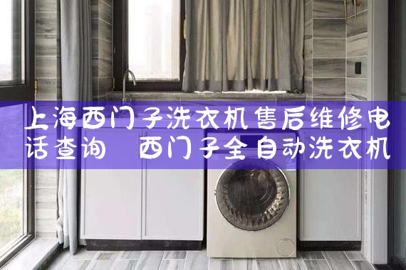 Ϻϴ»ۺά޵绰ѯ
