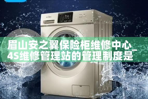 眉山安之翼保险柜维修中心