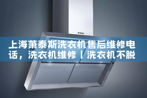 �Ϻ���̩˹ϴ�»��ۺ�ά�޵绰