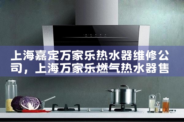 �Ϻ��ζ��������ˮ��ά�޹�˾