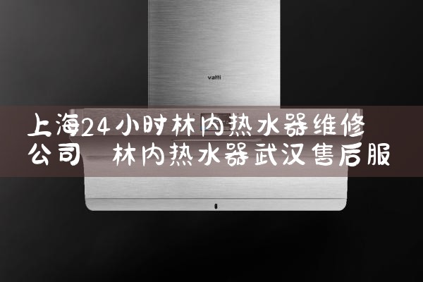 �Ϻ�����������·��ˮ��ά�޹�˾�绰����