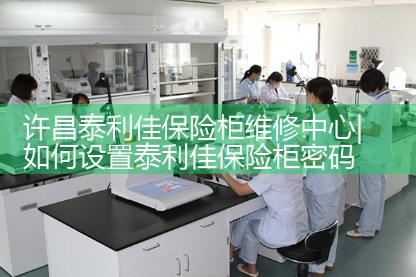 大连皇冠保险柜维修中心
