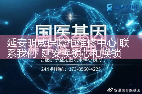 珠海京东保险柜维修中心