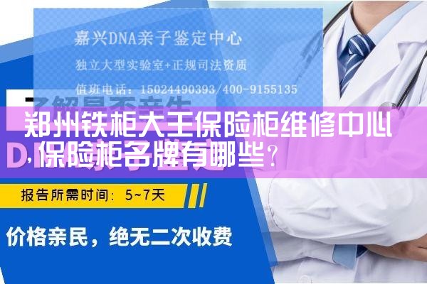 玉溪辉导保险柜维修中心