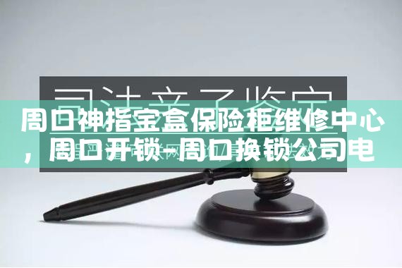 萍乡安之星保险柜维修中心