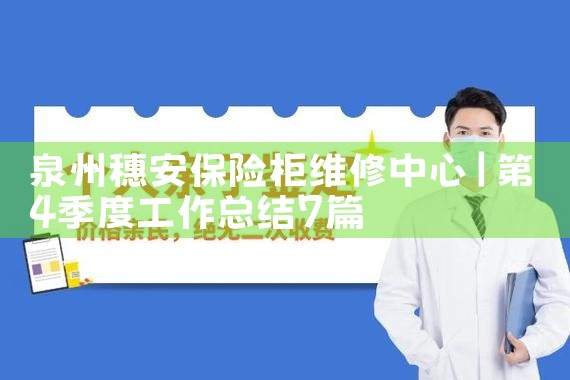 Ȫ���밲���չ�ά������