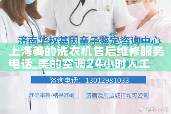 上海美的洗衣机售后维修服务电话