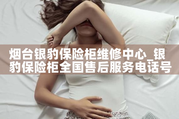 黔东南苗族侗族自治州曼珠保险柜维修中心