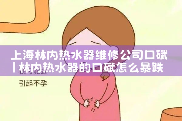 �Ϻ�������ˮ��ά�޹�˾�ڱ�