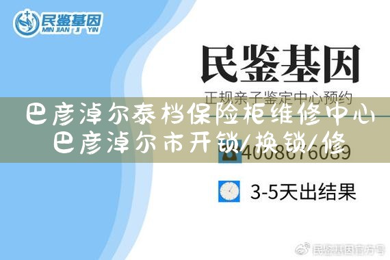 巴彦淖尔泰档保险柜维修中心