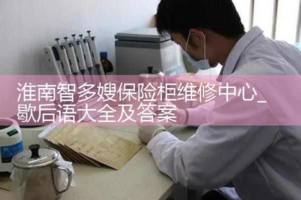 榆林申坤保险柜维修中心